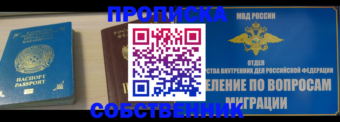 прописка 2025 в Сальске