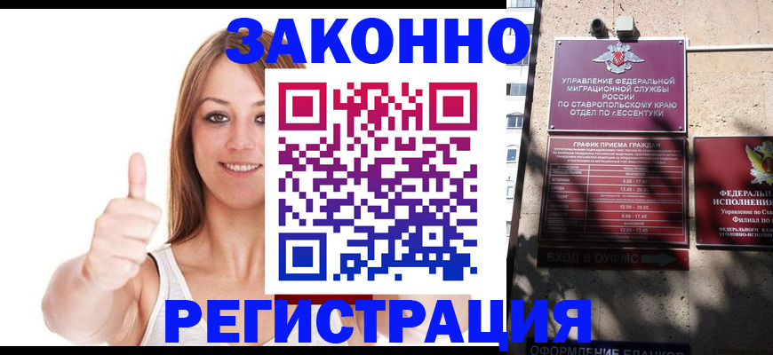 прописка регистрация в Сальске