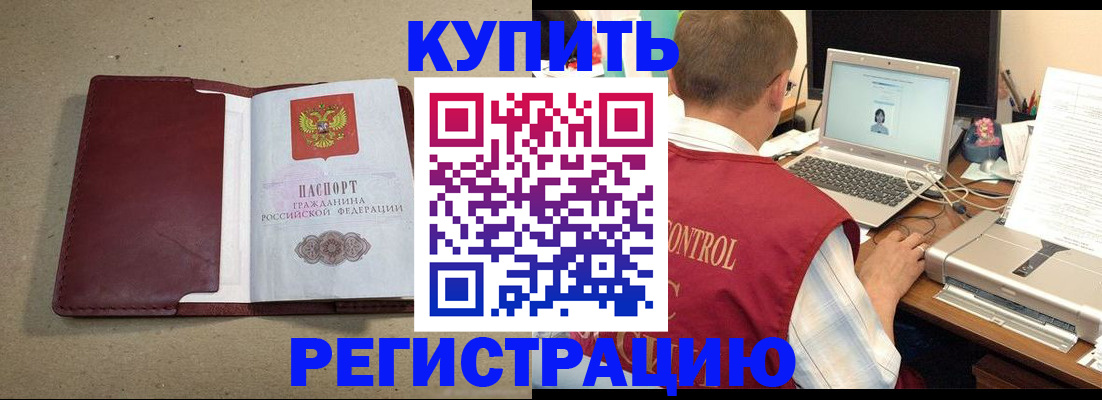 прописка гарантия в Сальске